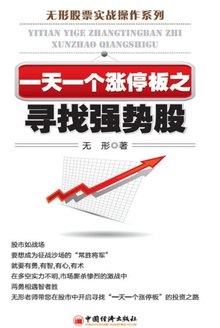 一天一个涨停板之寻找强势股