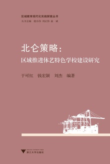 北仑策略