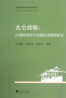 北仑经验