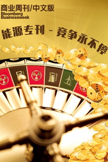 商业周刊/中文版 能源专刊:竞争永不停