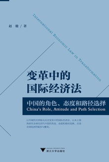 变革中的国际经济法