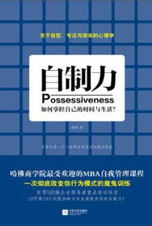 自制力