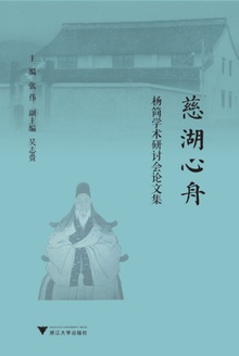 慈湖心舟