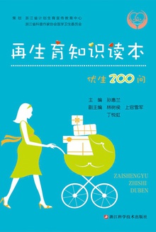 再生育知识读本