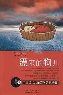 漂来的狗儿