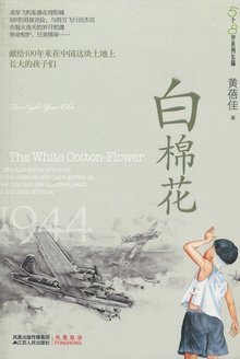 白棉花