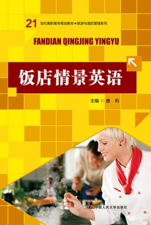 饭店情景英语