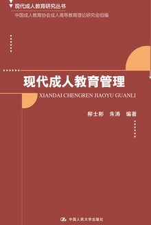 现代成人教育管理