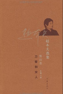 刀客和女人