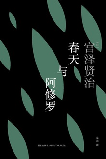春天与阿修罗