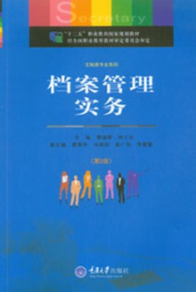 档案管理实务
