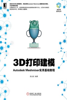 3D打印建模