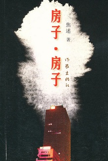 房子房子
