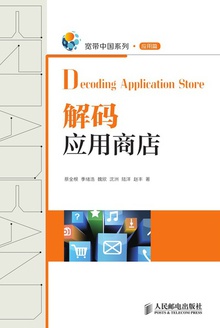 解码应用商店