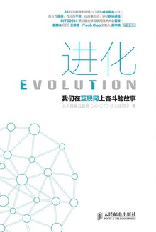 进化