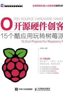 开源硬件创客