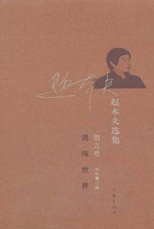 混沌世界