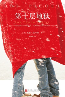 第十层地狱
