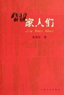 家人们