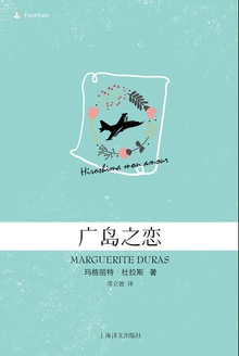 广岛之恋