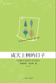 成天上树的日子