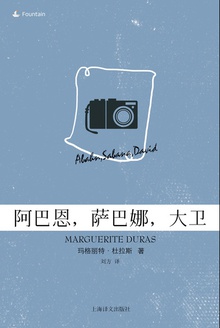 阿巴恩,萨巴娜,大卫