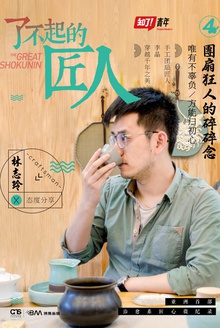 了不起的匠人:团扇狂人的碎碎念