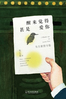 醒来觉得甚是爱你