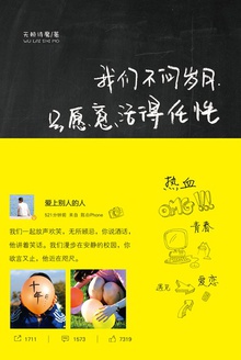 我们不问岁月,只愿意活得任性