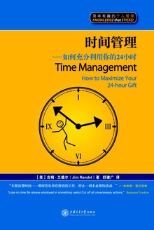时间管理:如何充分利用你的24小时(漫画版)