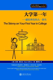 大学第一年:献给所有的大一新生(漫画版)