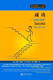 成功:为何不是你?(漫画版)