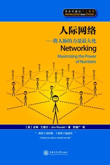 人际网络:将人脉的力量最大化(漫画版)