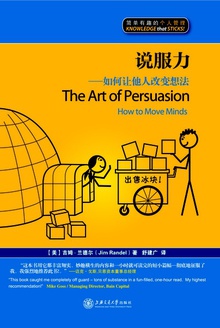 说服力:如何让他人改变想法(漫画版)