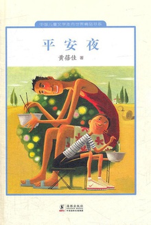 平安夜