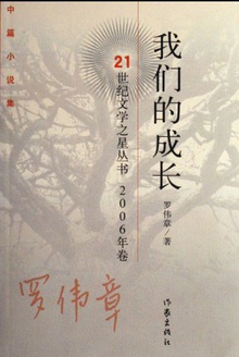 我们的成长