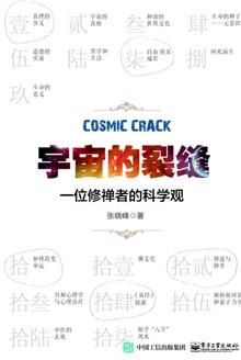 宇宙的裂缝