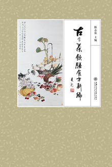 古今茶饮膳食方新编