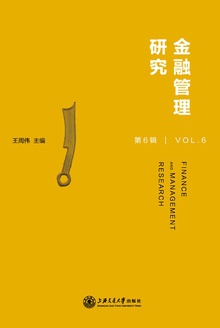 金融管理研究(第6辑)
