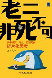 老二非死不可