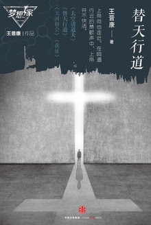 替天行道