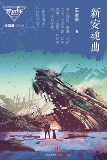 新安魂曲
