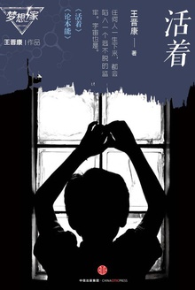 活着