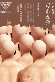 2127年的母系社会