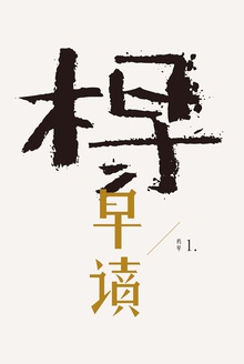 早读 I