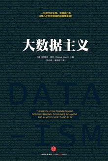 大数据主义