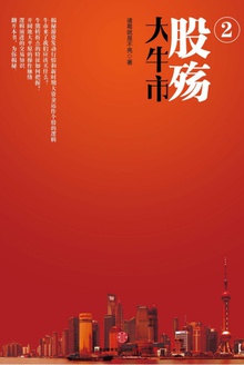 股殇2