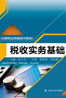 税收实务基础