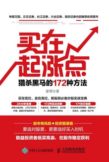 买在起涨点