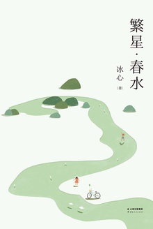 繁星·春水
